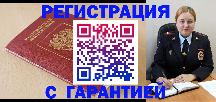 временная регистрация поиск в Инте
