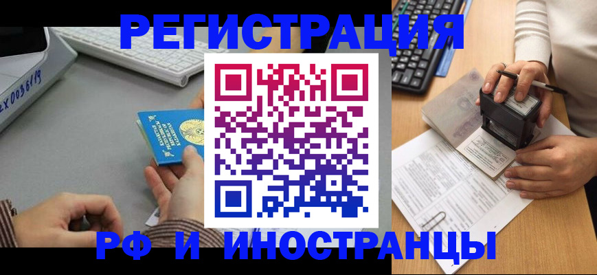 временная регистрация законно в Инте