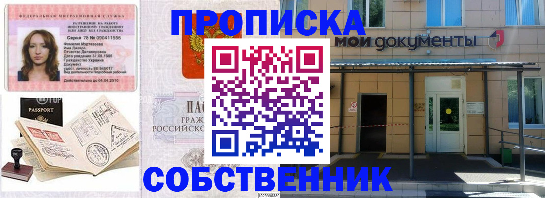временная регистрация для школы в Инте